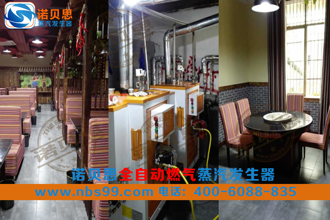 【宜昌】燃?xì)庹羝l(fā)生器讓石鍋魚店老板一個(gè)月后開分店