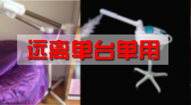 美容院美容蒸汽養(yǎng)生機 美容院美容蒸汽養(yǎng)生機