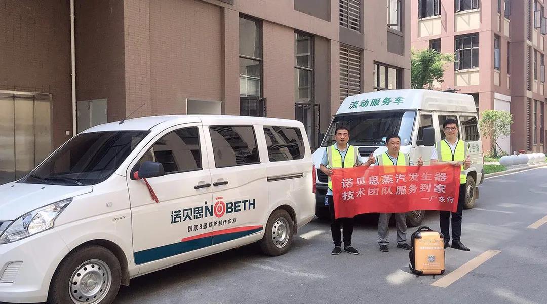 諾貝思售后服務(wù)萬里行，高效解決電蒸汽發(fā)生器故障問題