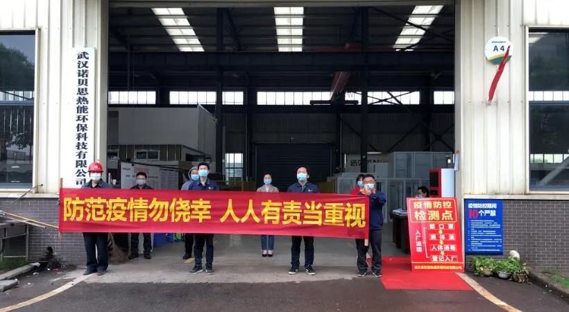 安全前提下諾貝思積極復工復產 安全前提下諾貝思積極復工復產