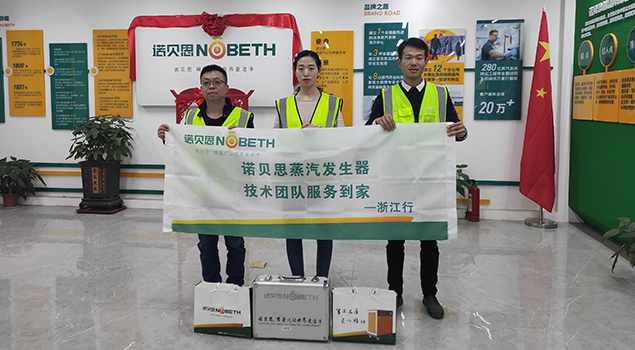 諾貝思蒸汽發(fā)生器售后服務(wù)團隊