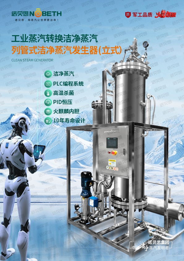 潔凈蒸汽滅菌的“無菌衛(wèi)士”