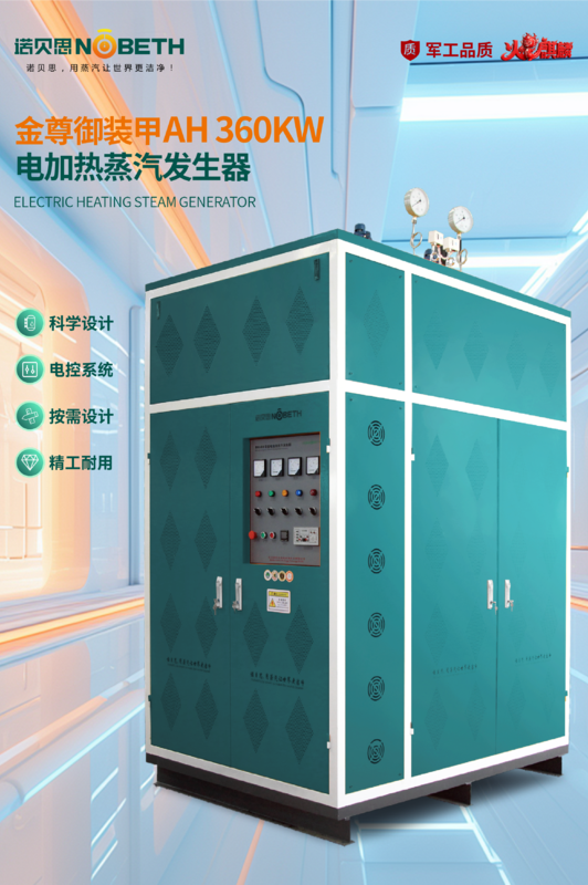 電蒸汽發(fā)生器（豎版）AH360kw.png