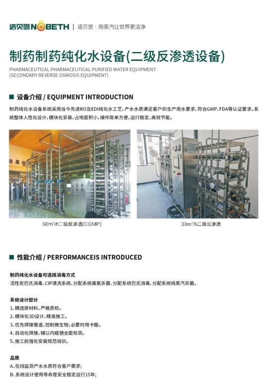 副制藥純化水設(shè)備.jpg