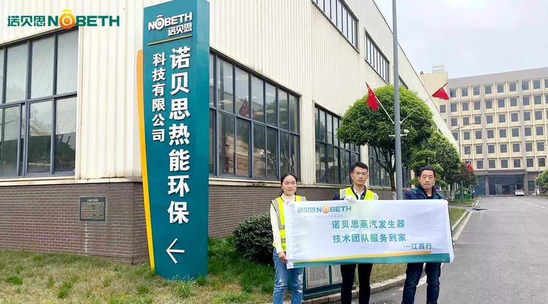 2021年度諾貝思蒸汽發(fā)生器售后服務(wù)流動(dòng)車(chē)江西行出發(fā)啦！